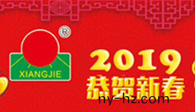 祥(xiang)傑新年(nian)寄(ji)語